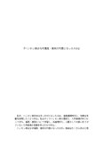 ハンセン病はなぜ偏見・差別の対象になったのか