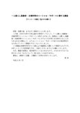 一人暮らし高齢者・夫婦世帯のソーシャル・サポートに関する調査