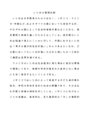 いじめ問題の国際比較と通して、その共通性と異質性について具体的に説明せよ