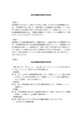 保証求償権抵当権設定契約証書