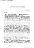 義務教育国庫負担金総額裁量制の運用実態  都道府県財政状況と総額裁量制の運用実態の関係