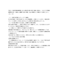 平成２０年版学習指導要領における歴史的分野の改訂の趣旨と要点を、これまでの学習指導要領に基づく指導上の課題や生徒の実態、社会の要請などと関連させて説明しなさい