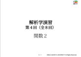 解析学演習講義資料4