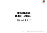 確率論演習講義資料3