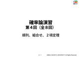 確率論演習講義資料4