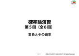 確率論演習講義資料5