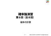 確率論演習講義資料6