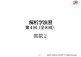 解析学演習講義資料12