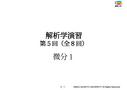 解析学演習講義資料13