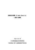 気候安全保障に関する報告