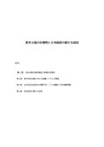 資本主義の多様性と日本経済の新たな成長