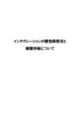 インテグレーションの聴覚障害児と難聴学級について