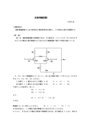 差動増幅回路