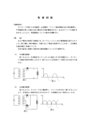 電源回路について