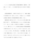 ２００２年度完全実施の学習指導要領（算数科）の特徴について述べ、その教育内容を自分の視点で考察せよ