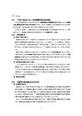 不相当な不起訴に対する救済措置と、不当な基礎裁量に対する救済措置の具体的事例と、自身の見解