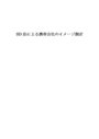 SD法による携帯会社のイメージ測定