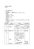   公民科学習指導案