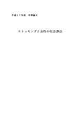   ストッキングと女性の社会進出