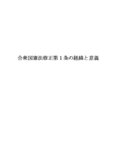 合衆国憲法修正第1条の経緯と意義