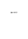  今までの経験を基に自分の記憶と学習がどのように形成されているか