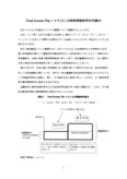 Dual Income Taxシステム(二元的所得税体系)の仕組み