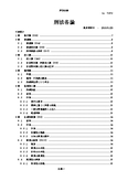 刑法各論まとめ（東京大学法科大学院）