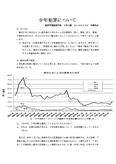 非行と家庭について[2]