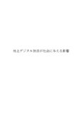 地上デジタル放送が社会に与える影響