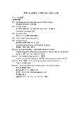 教育の社会階層性への教育対策と効果の日米差