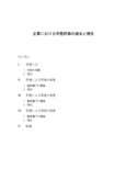 企業における学歴評価の過去と現在