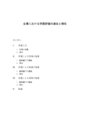 企業における学歴評価の過去と現在