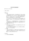 数学科学習指導案（教育実習中1-2）