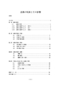 卒業論文　道教の呪術とその影響