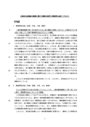 公務員の転職前の職務に関する賄賂の収受と賄賂罪の成否（その２）学説・関連判例・私見