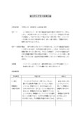 総合的な学習の指導計画