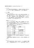 自動列車停止装置(ATS)について