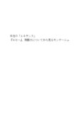 『エセー』残酷さについてからみるモンテーニュ