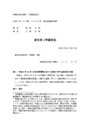 被告第１準備書面１