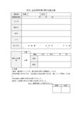 供応・金品等受領に関する届出書