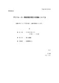 リクルーター制度規定改定の実施