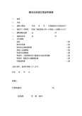 株式会社設立登記申請書