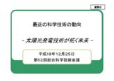 太陽光発電技術が拓く未来