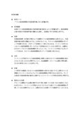 新領域研究科 - 研究計画書