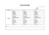 派遣会社選定評価表